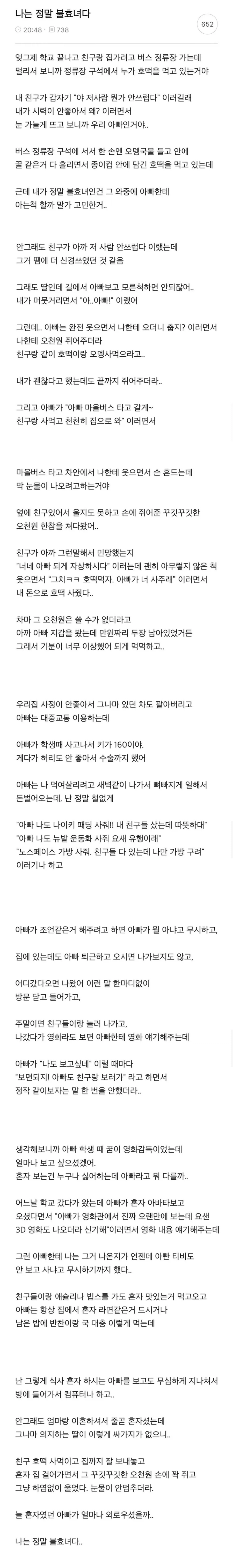 나는 정말 불효녀다_1.webp