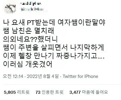 PT쌤 남친 상태가.._1.webp