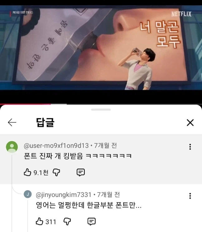 한국인들의 반응을 은근히 신경쓰는 넷플릭스_3.webp