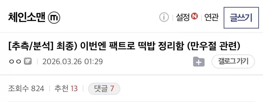 화제의 결말로 미쳐버린 체인소맨 갤러리_1.webp