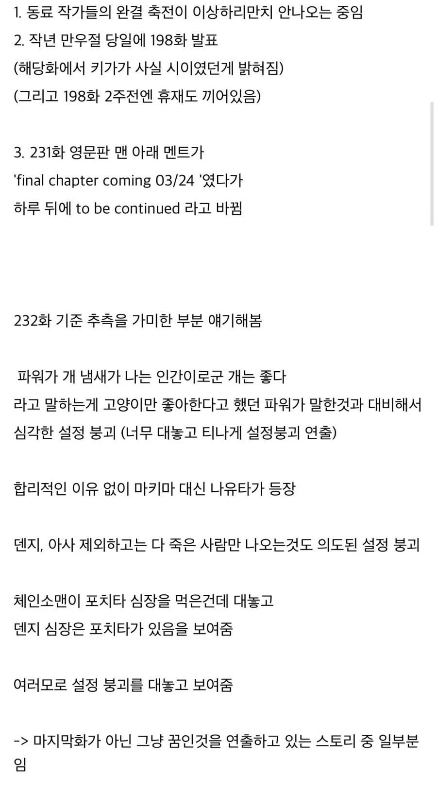 화제의 결말로 미쳐버린 체인소맨 갤러리_2.webp