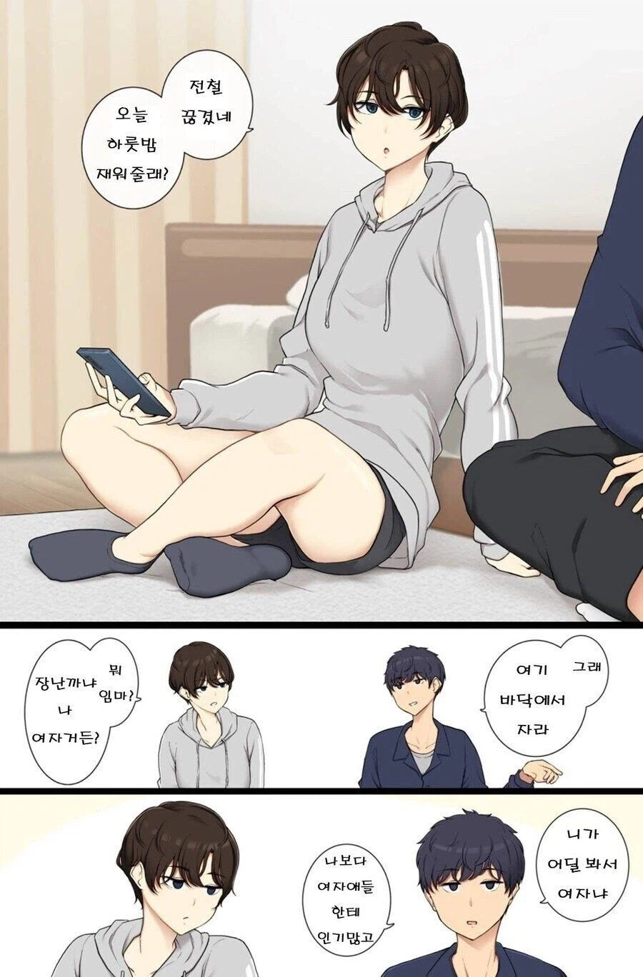 니가 어딜봐서 여자냐?_1.webp