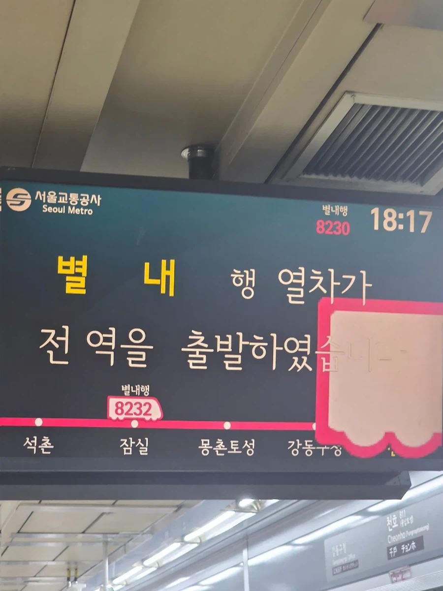 8호선에 가끔 나타나는 초대형 열차_2.webp