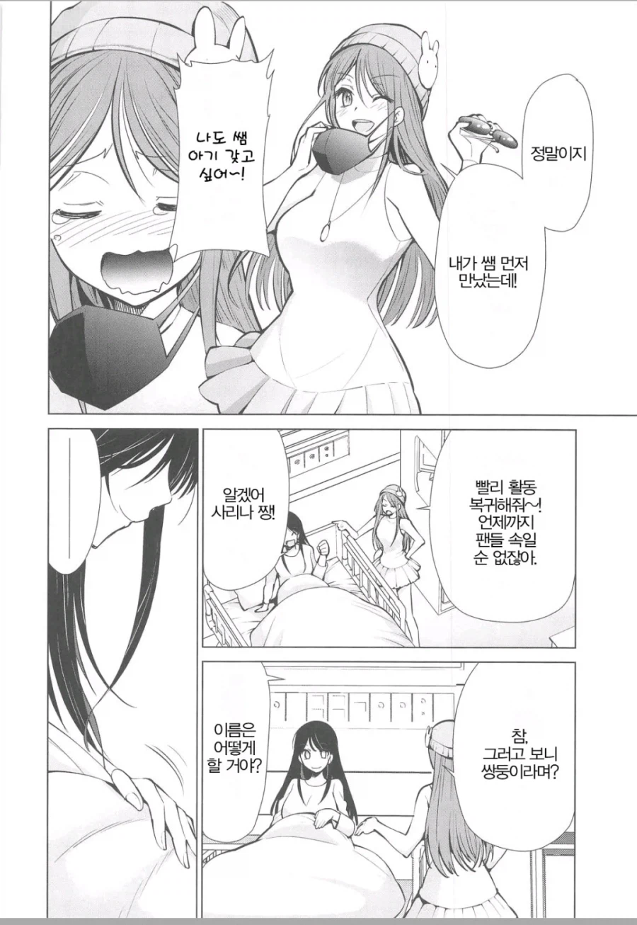 최애의 아이)원작보다 나은 동인지 엔딩_3.webp