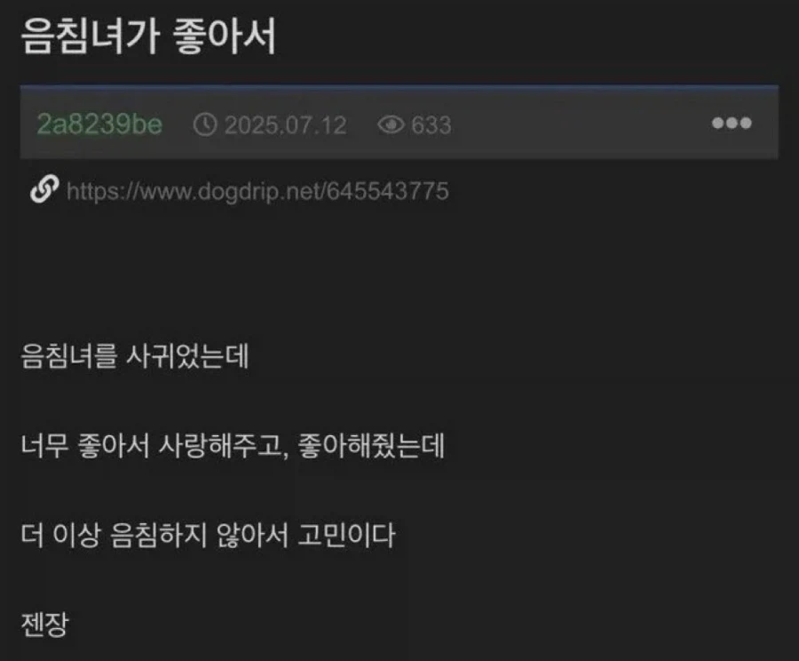 음침녀랑 사귄자의 최후_1.webp