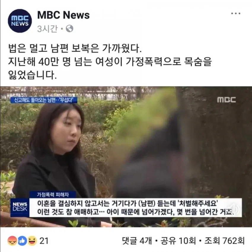 대한민국 40만명 넘는 여성이 가정폭력으로 목숨을 잃었습니다_1.webp