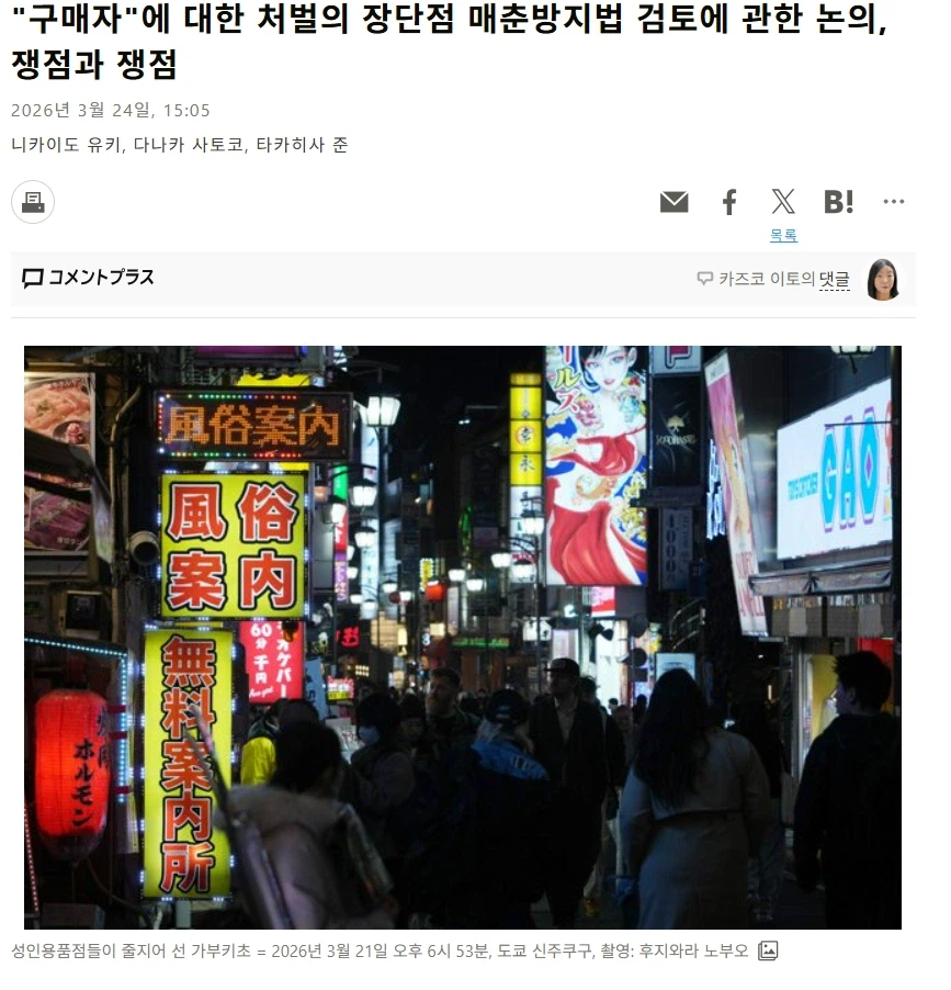 개정 논의 중인 일본의 성매매 특별법_1.webp