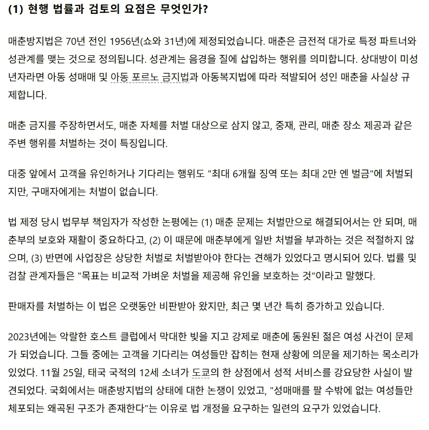 개정 논의 중인 일본의 성매매 특별법_2.webp