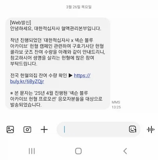 헌혈의집에서 오타쿠에게 보낸 문자 메시지.jpg_1.webp