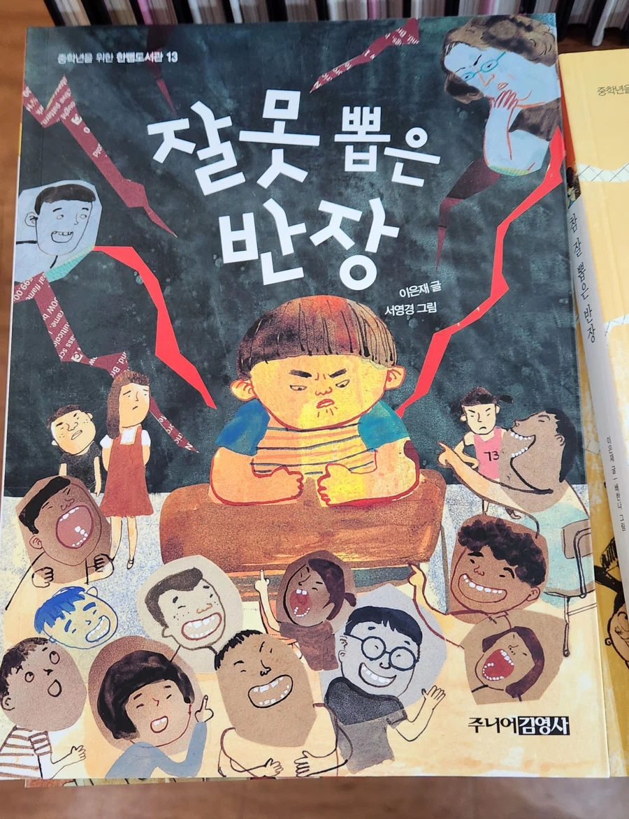 정떡) 반장을 잘 뽑아야 하는 이유_1.webp