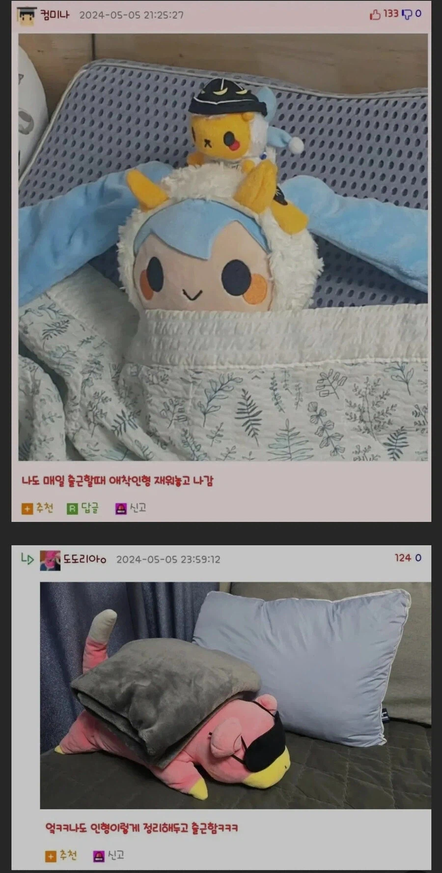 애착인형 자랑_1.webp