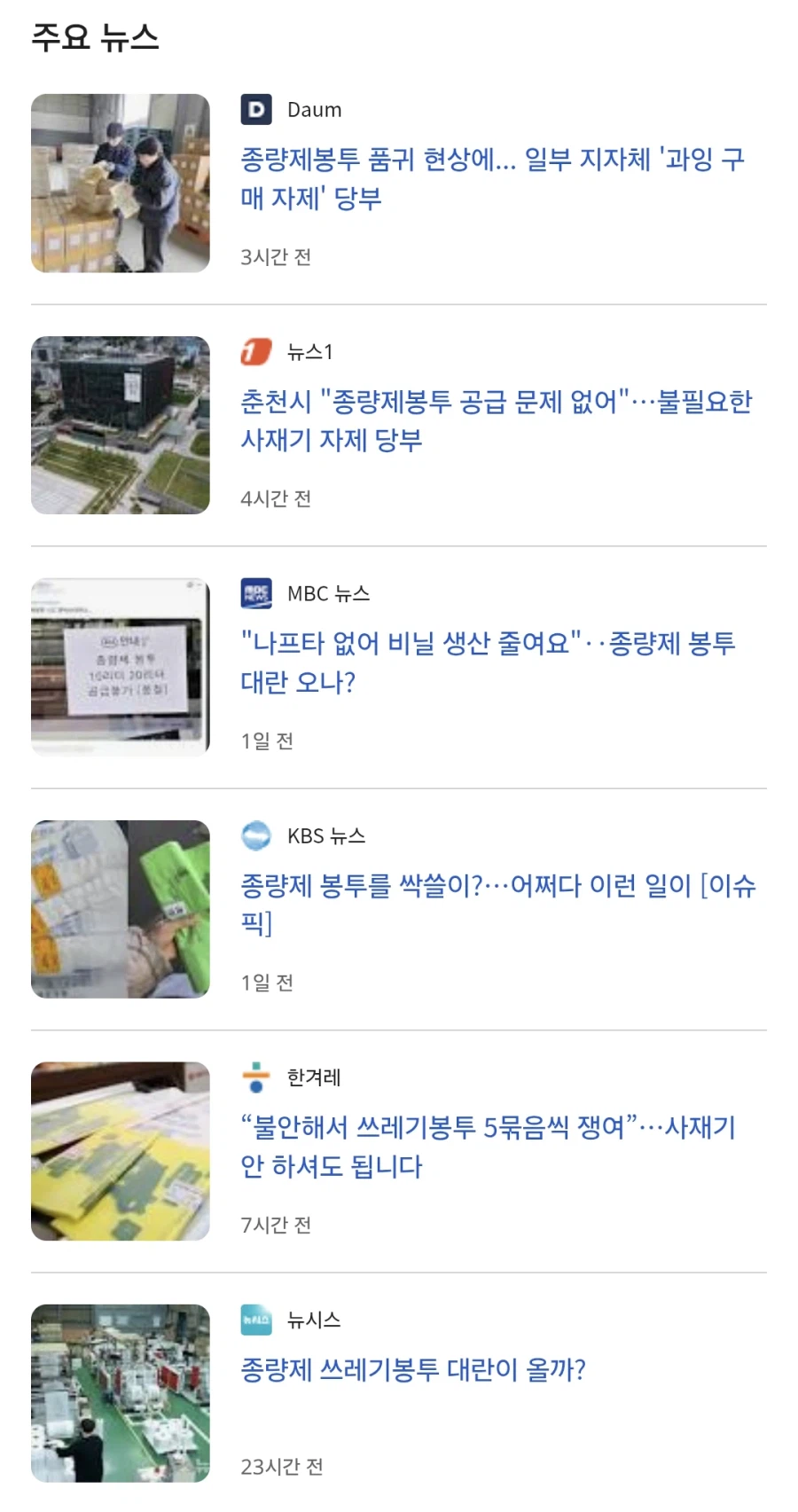 종량제 봉투 사제기 등 품귀 현상 진행 중.JPG_1.webp