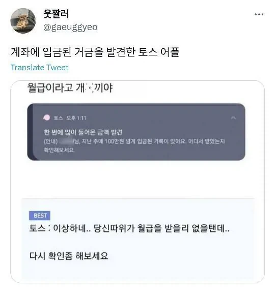 계좌에 입금 된 거금.jpg_1.webp