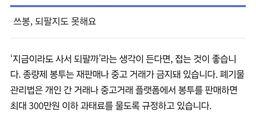 종량제 봉투 대란으로 알게 된 것_1.webp