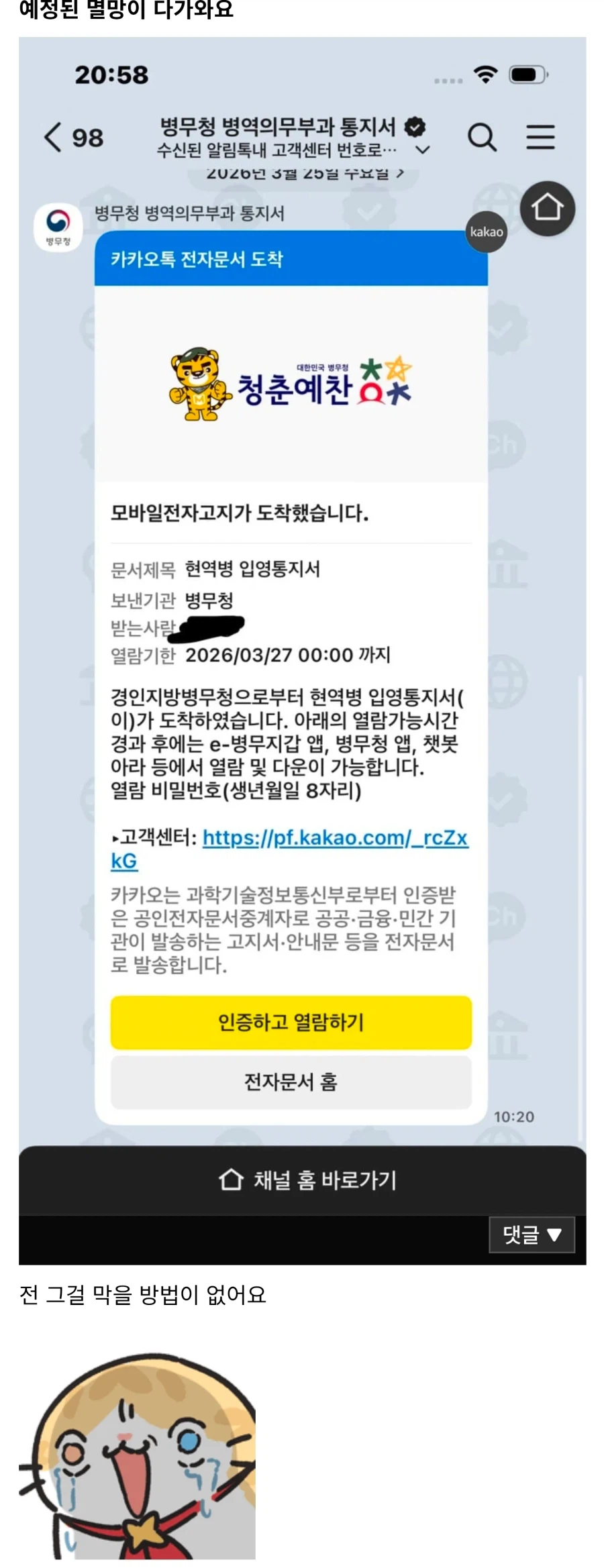 입영통지서 온 파딱.jpe_2.webp