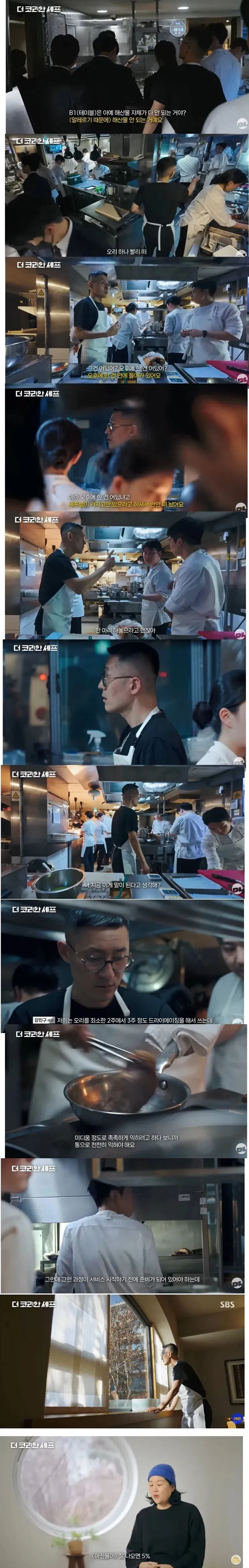 3스타 미슐랭 파인다이닝 밍글스의 하루.jpg_2.webp