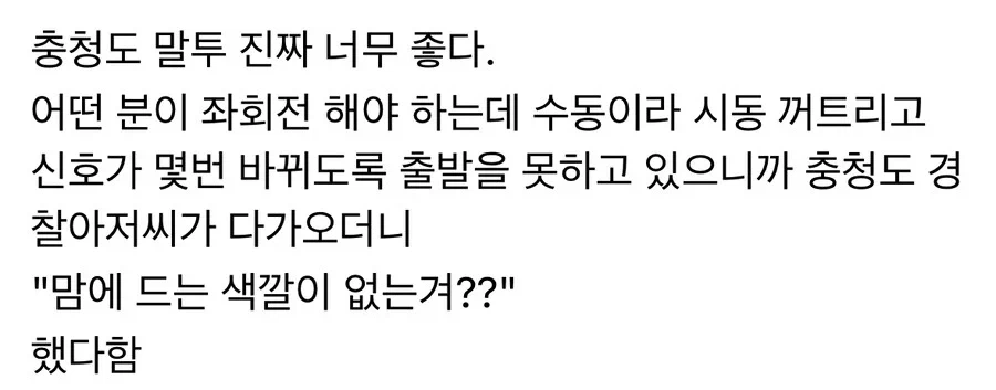 무해한 충청도 화법_1.webp