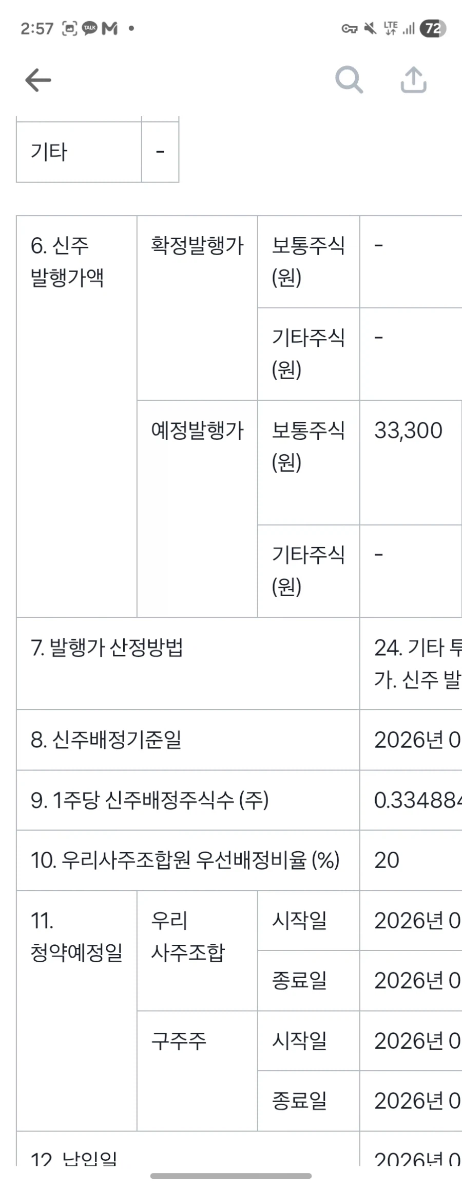 주식) 한화솔루션 유상증자_3.webp