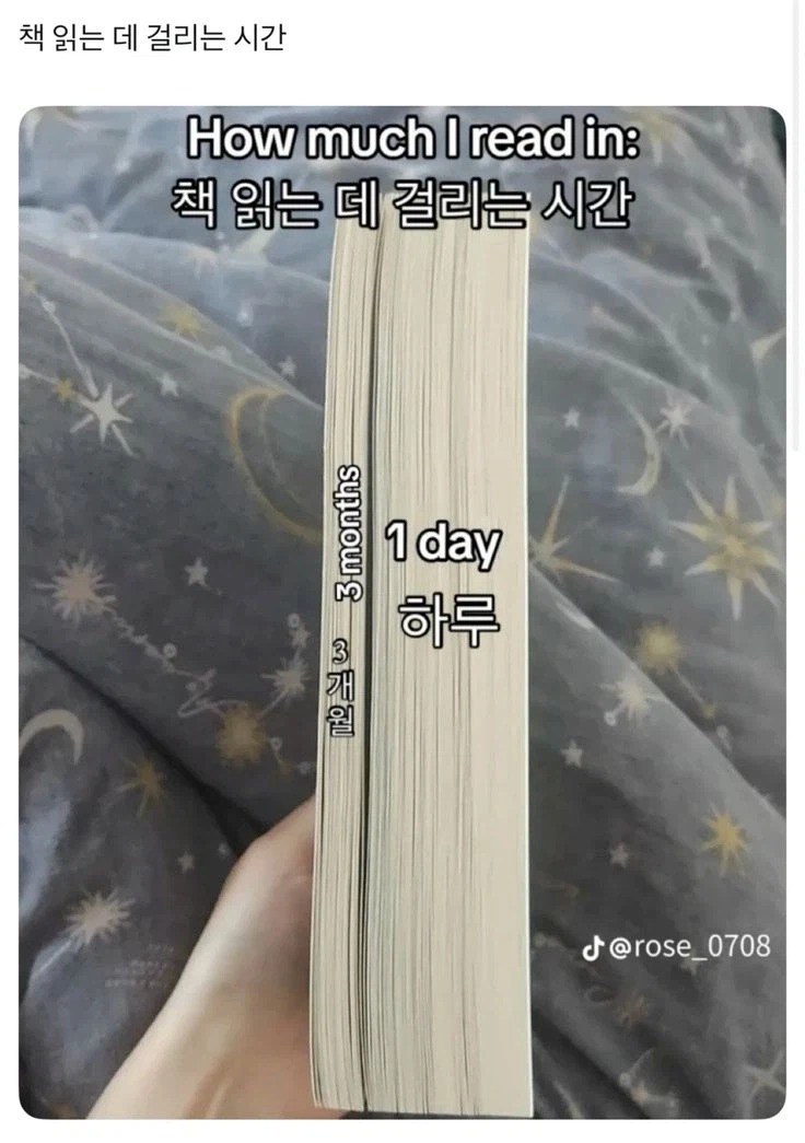 책 읽는데 걸리는 시간 ㅇㅈ?_1.webp