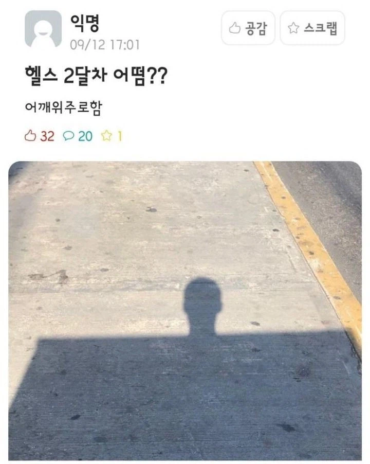 어깨 위주로 헬스 2달 했는데 어떰?_1.webp