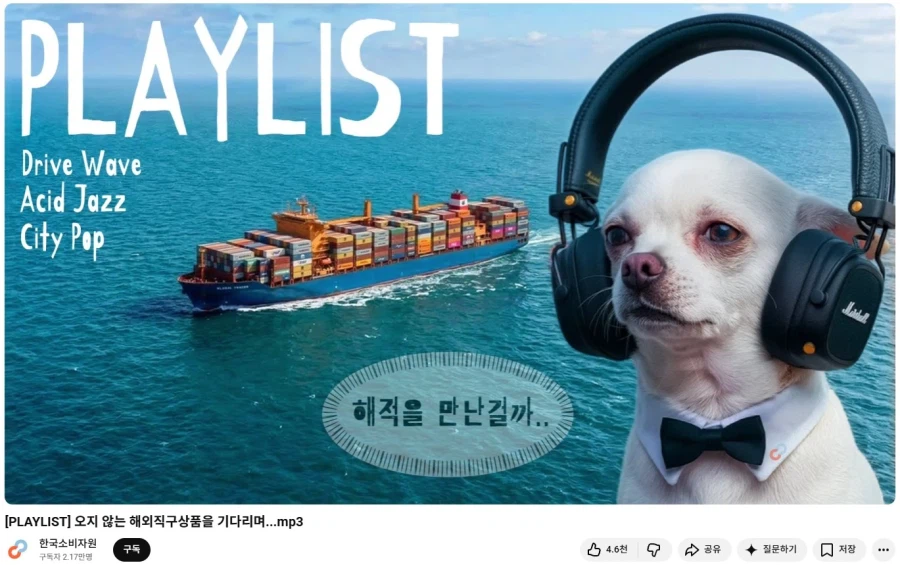 한국소비자원도 유튭 담당자 웃기네ㅋㅋㅋ_1.webp