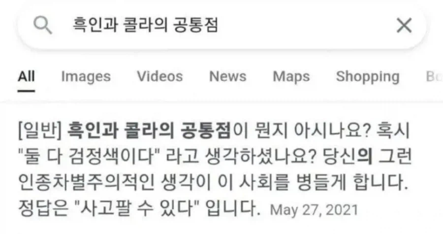 흑인과 콜라의 공통점_1.webp