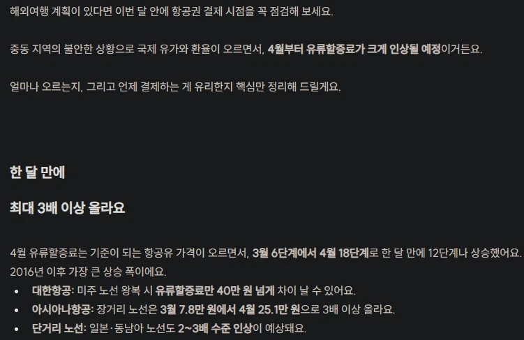 4월부터 비행기값_1.webp