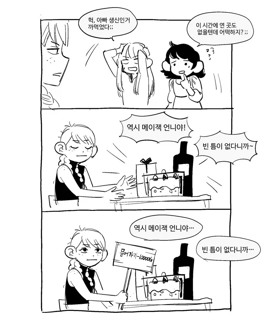 던전밥)칠책의 딸딸딸 생일 축하 준비_1.webp