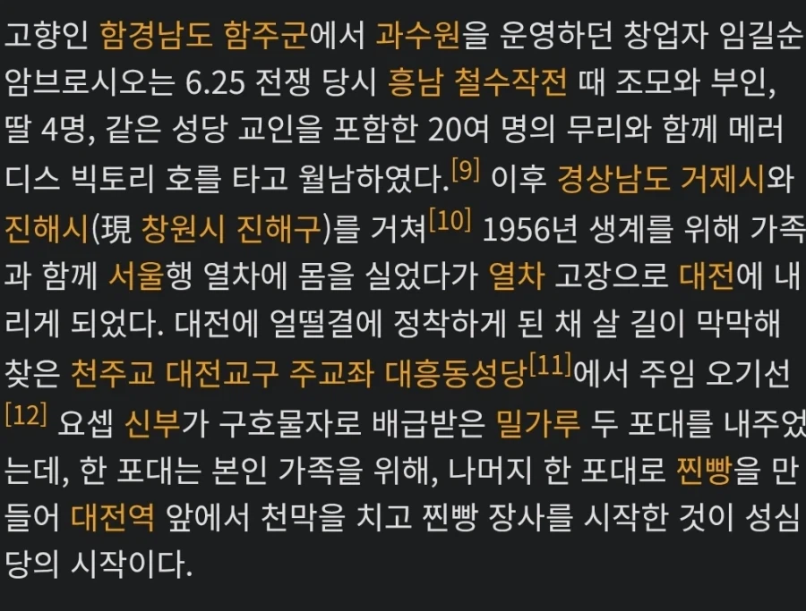대전에 성심당이 생기게된 이유_2.webp
