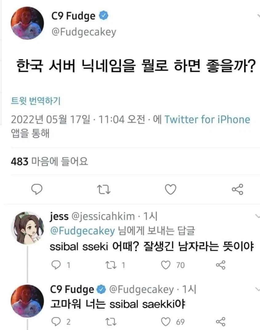 해외 프로게이머의 한국섭 아이디 고민_1.webp