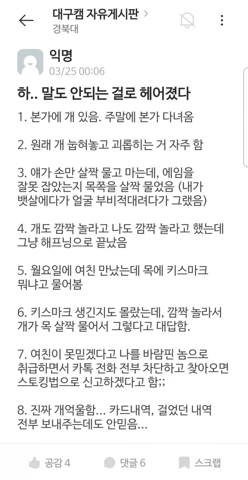 댕댕이랑 바람핀 남친_1.webp
