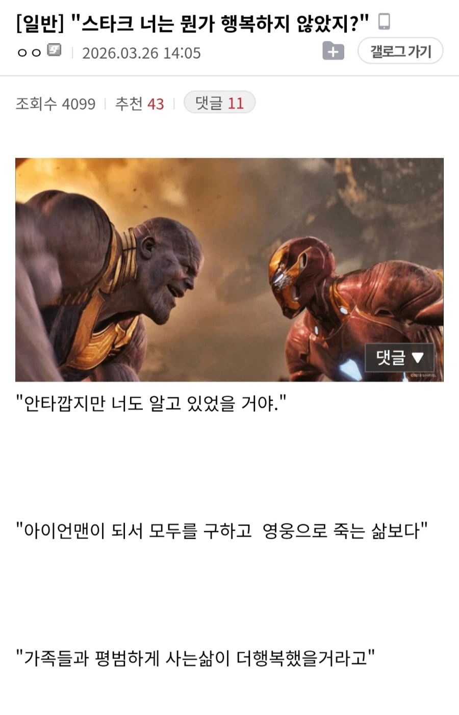 스타크 너는 뭔가 행복하지 않았지?_1.webp