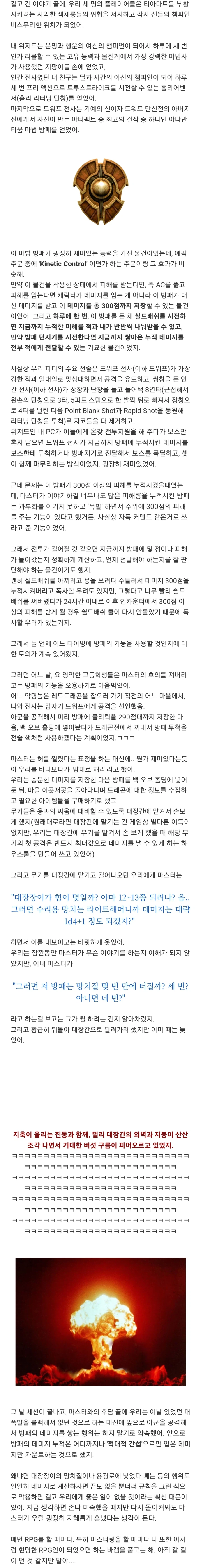 TRPG) 마법 방패 효과를 악용하려던 파티_1.webp