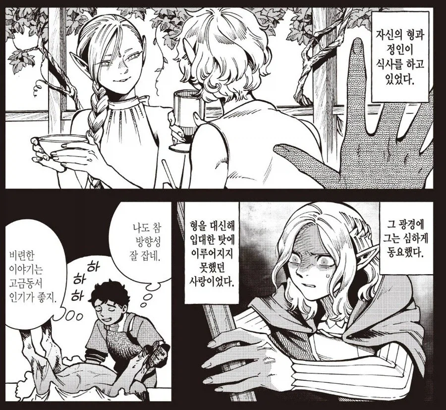 던전밥)의외로 마르실 취향에 맞는 사람_3.webp