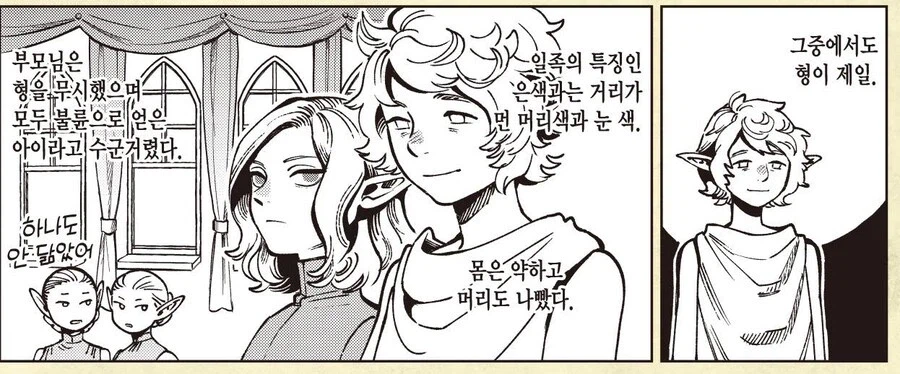 던전밥)의외로 마르실 취향에 맞는 사람_4.webp