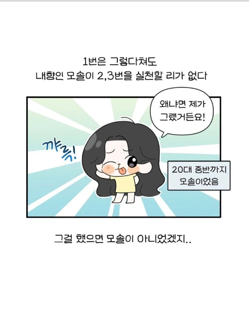 내향인의 모솔 탈출법 jpg._2.webp