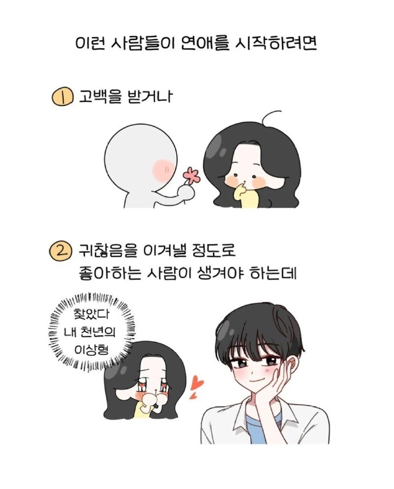 내향인의 모솔 탈출법 jpg._4.webp