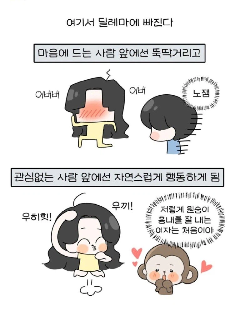 내향인의 모솔 탈출법 jpg._5.webp