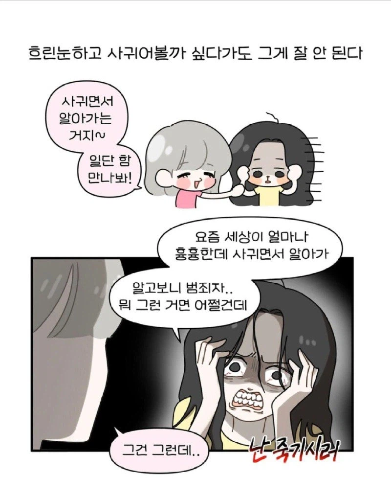 내향인의 모솔 탈출법 jpg._7.webp
