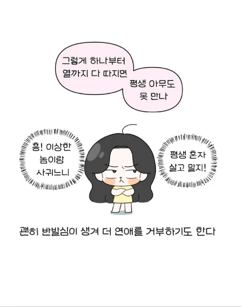 내향인의 모솔 탈출법 jpg._8.webp