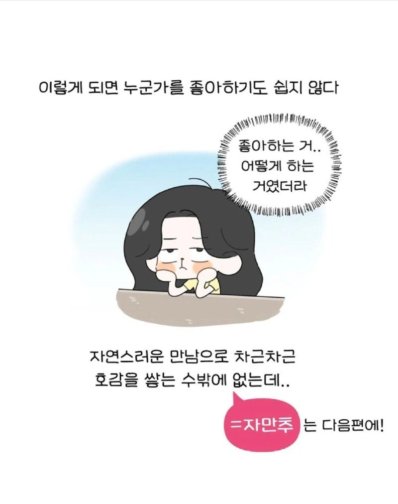 내향인의 모솔 탈출법 jpg._9.webp
