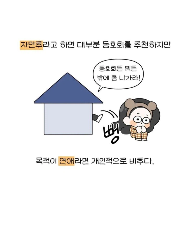 내향인의 모솔 탈출법 jpg._10.webp
