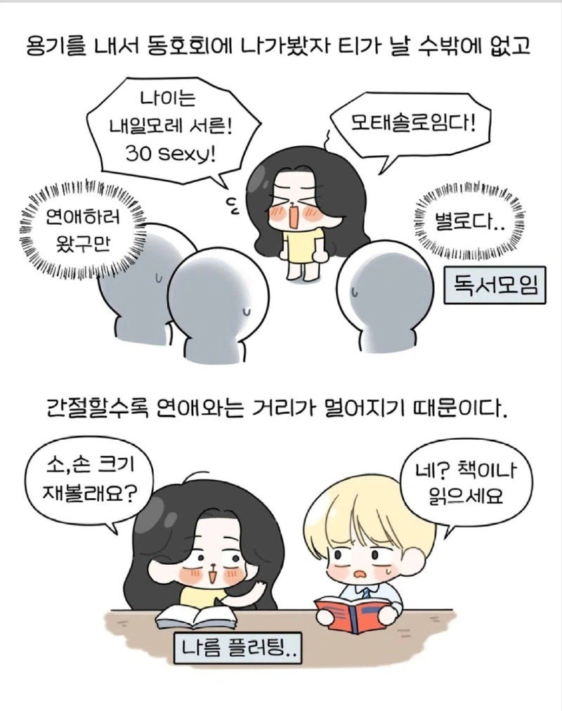 내향인의 모솔 탈출법 jpg._11.webp