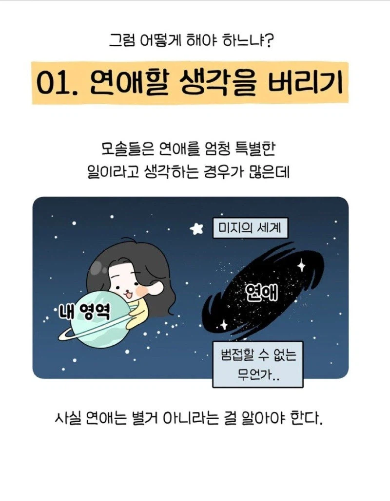 내향인의 모솔 탈출법 jpg._12.webp