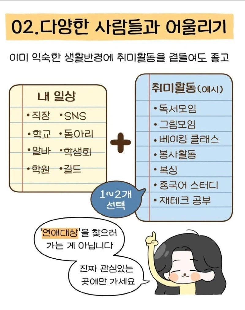 내향인의 모솔 탈출법 jpg._15.webp
