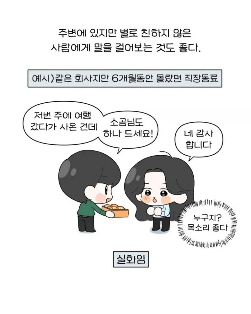 내향인의 모솔 탈출법 jpg._16.webp