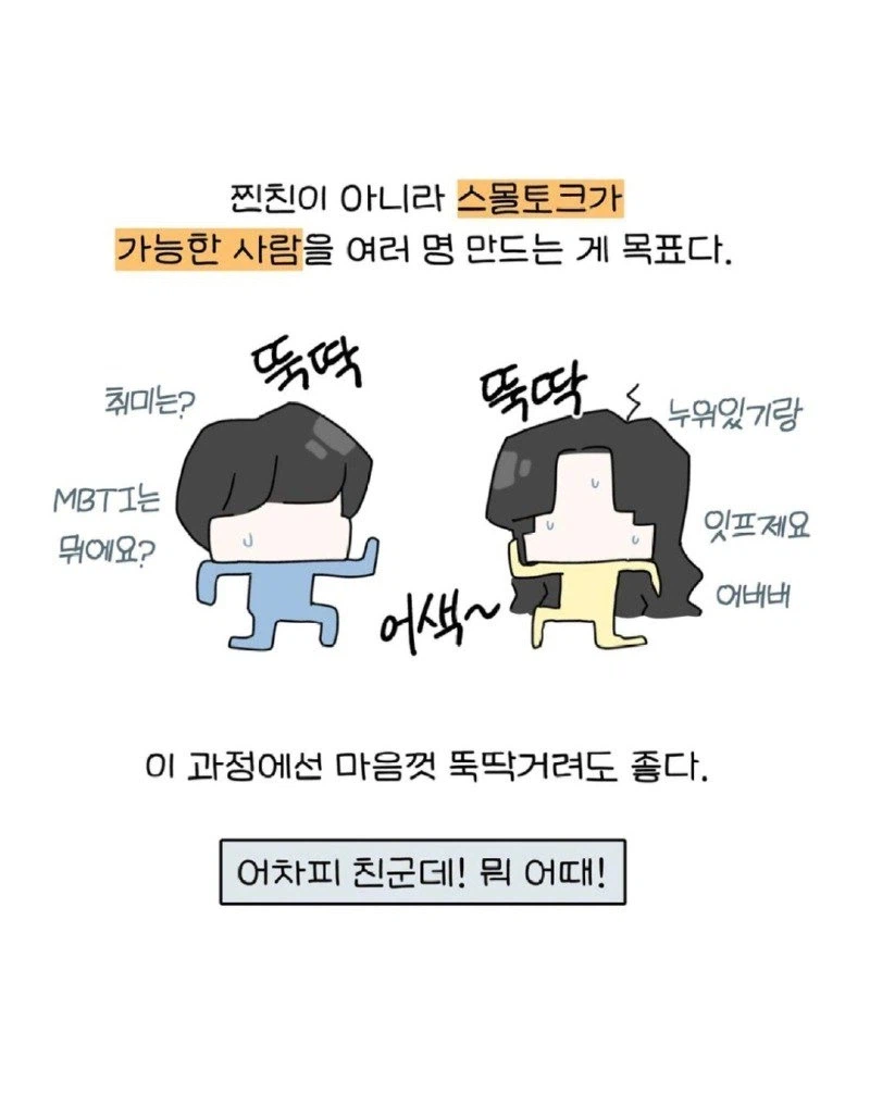 내향인의 모솔 탈출법 jpg._17.webp