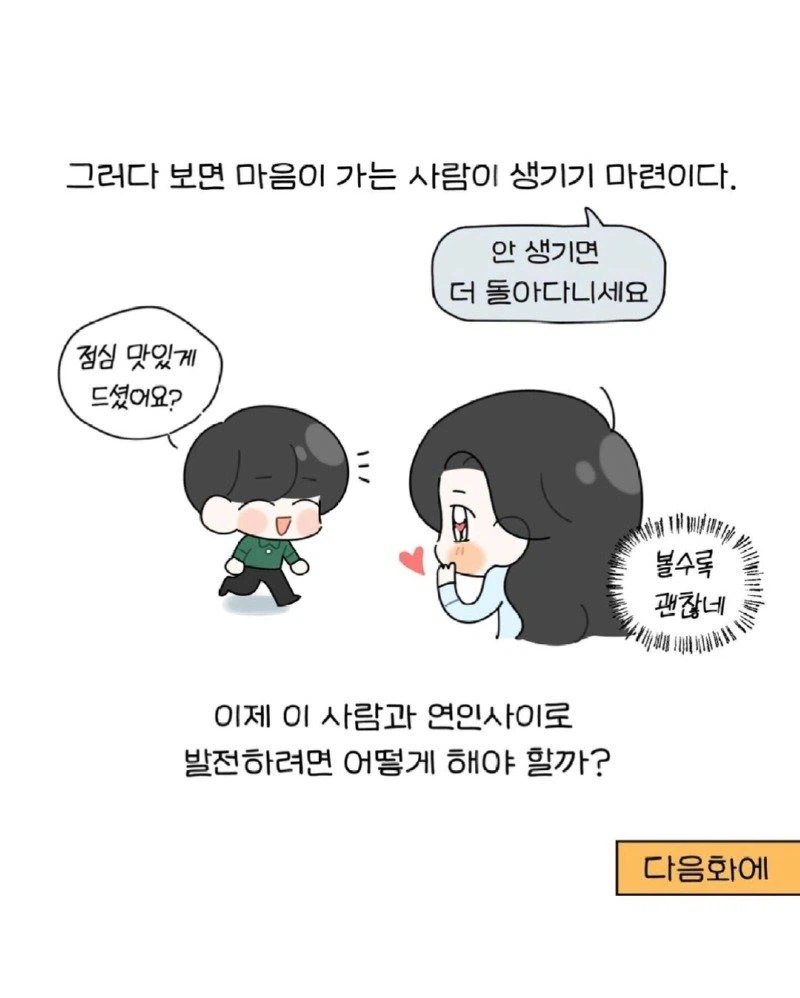 내향인의 모솔 탈출법 jpg._18.webp
