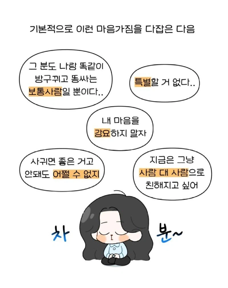 내향인의 모솔 탈출법 jpg._21.webp