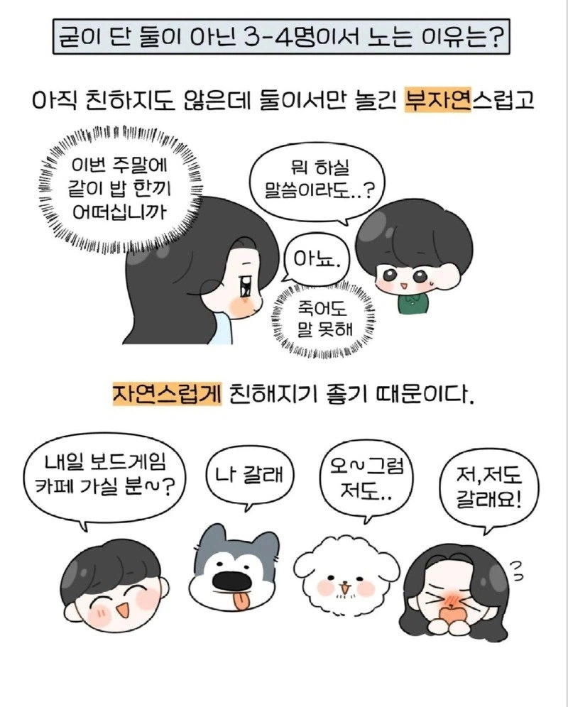 내향인의 모솔 탈출법 jpg._24.webp